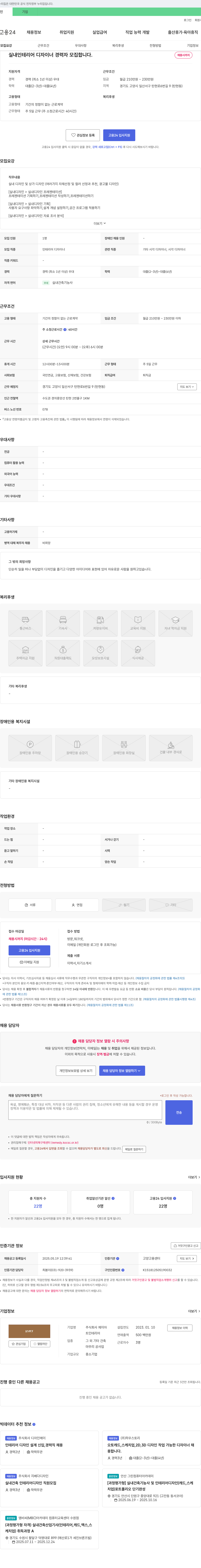 제이아 실내 인테리어 디자이너 경력자 모집 채용공고