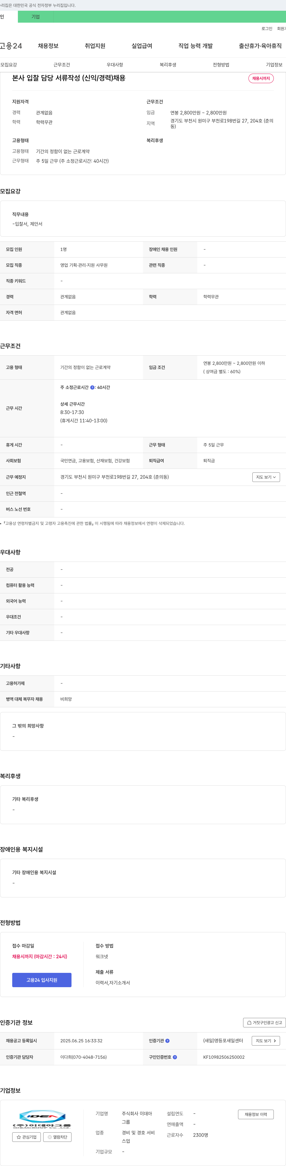 이데아 본사 입찰 담당 서류 작성 (신입/경력) 채용 채용공고