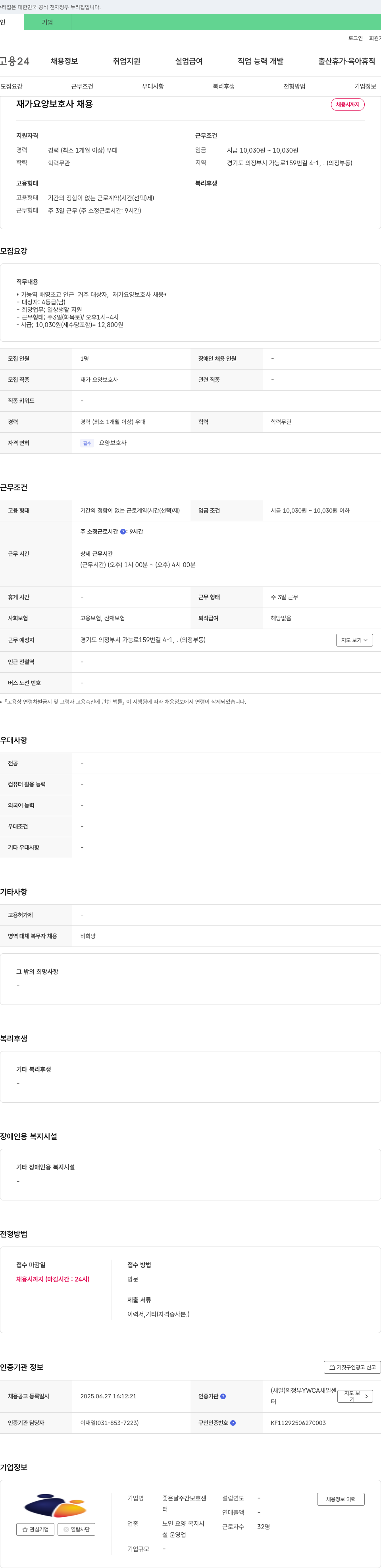 좋은날주간보호센터 재가 요양 보호사 채용 채용공고