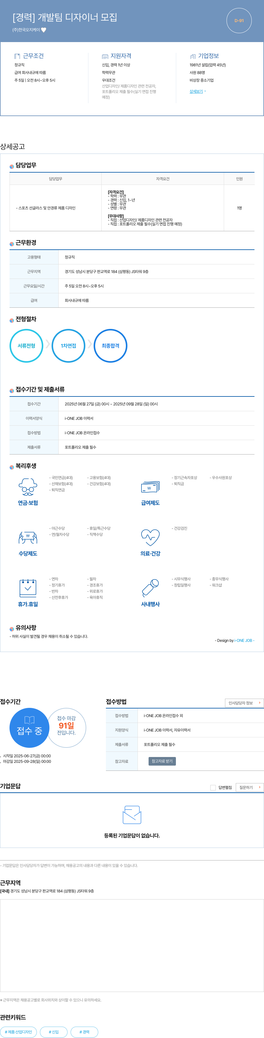한국오지케이 [경력] 개발팀 디자이너 모집 채용공고
