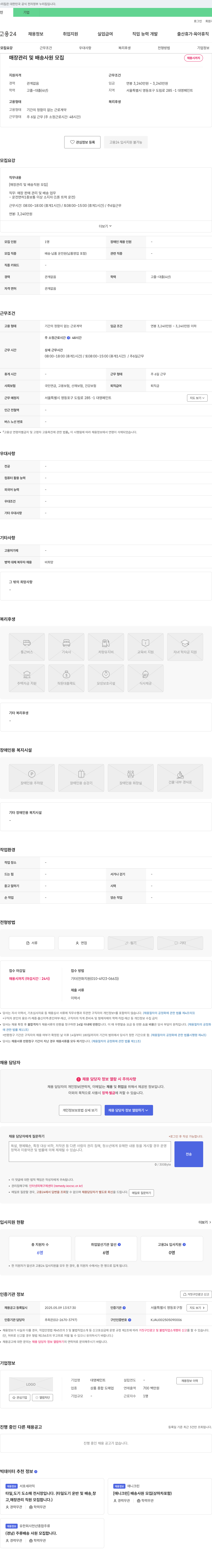 대영페인트 매장 관리 및 배송 사원 모집 채용공고