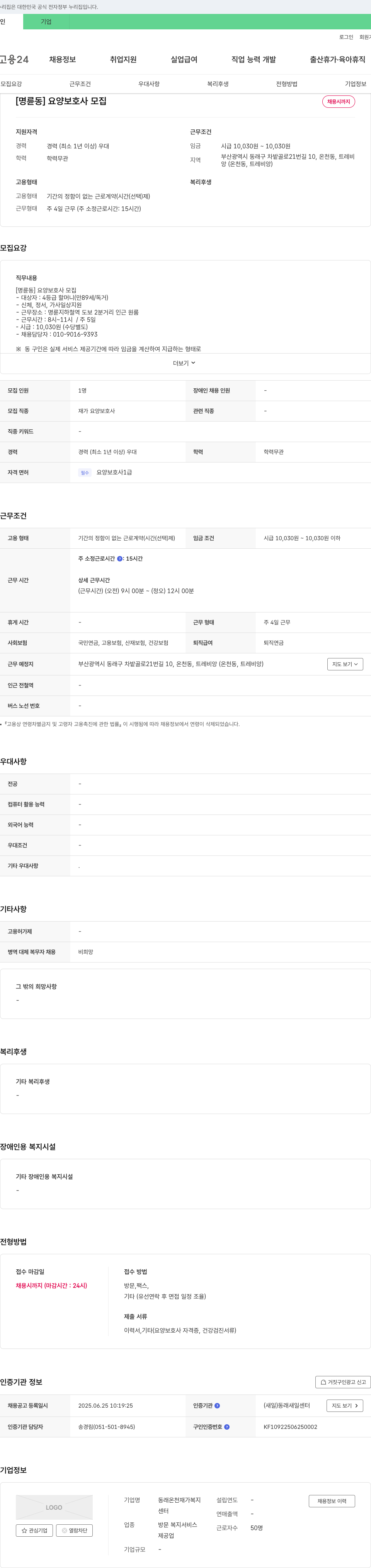 동래온천재가복지센터 [명륜동] 요양보호사 모집 채용공고