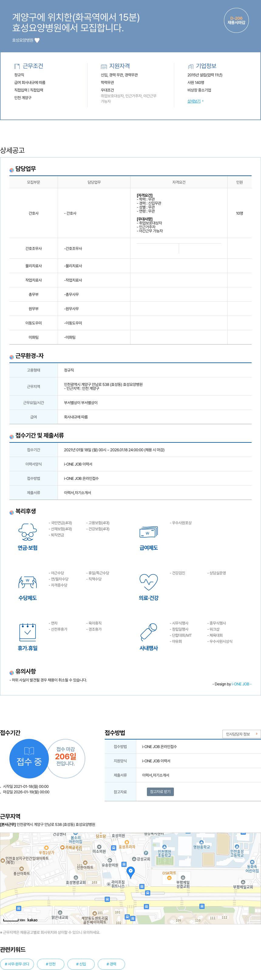 효성요양병원 효성 요양 병원 채용공고 (간호사, 간호조무사, 물리치료사, 작업치료사, 총무, 원무, 이동도우미, 미화팀 등) 채용공고
