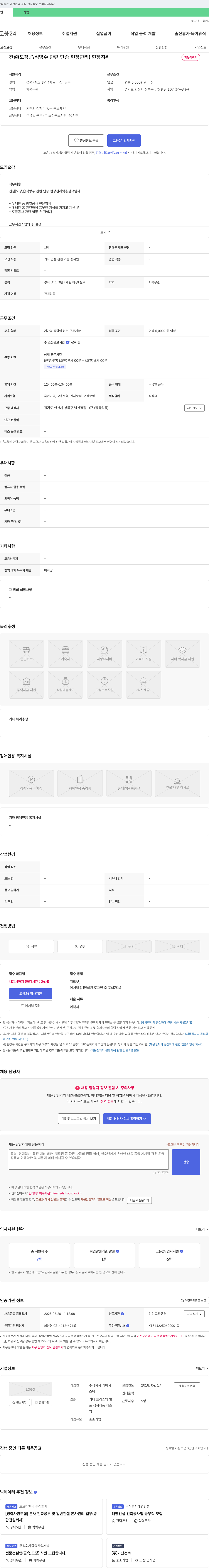캐이시 건설(도장, 습식 방수 관련 단종 현장 관리) 현장 지휘 채용 채용공고