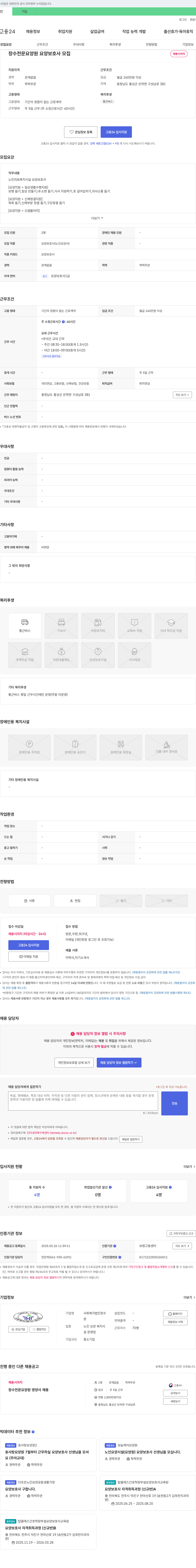 사회복지법인장수 장수 전문 요양원 요양보호사 모집 채용공고
