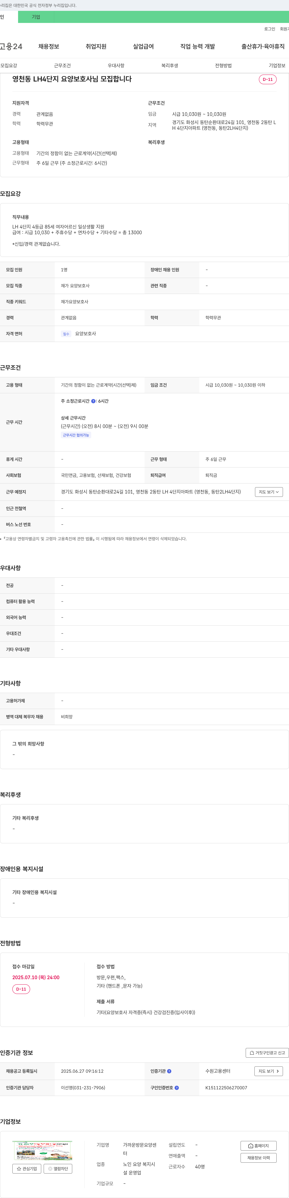 가까운방문요양센터 영천동 LH4 단지 요양보호사 모집 채용공고