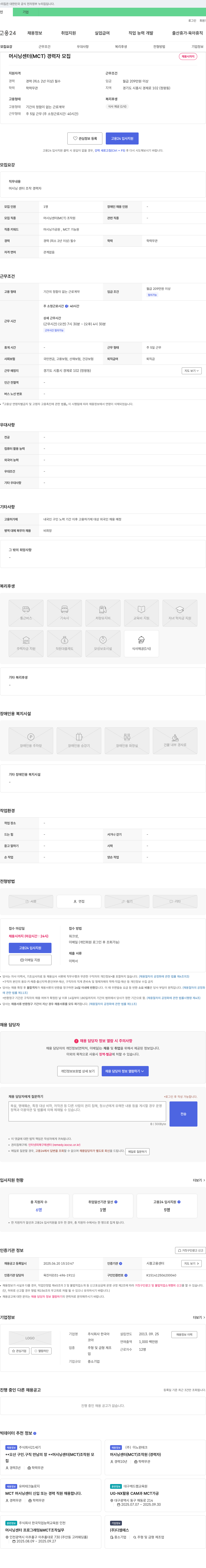 한국아 머시닝 센터(MCT) 경력자 모집 채용공고