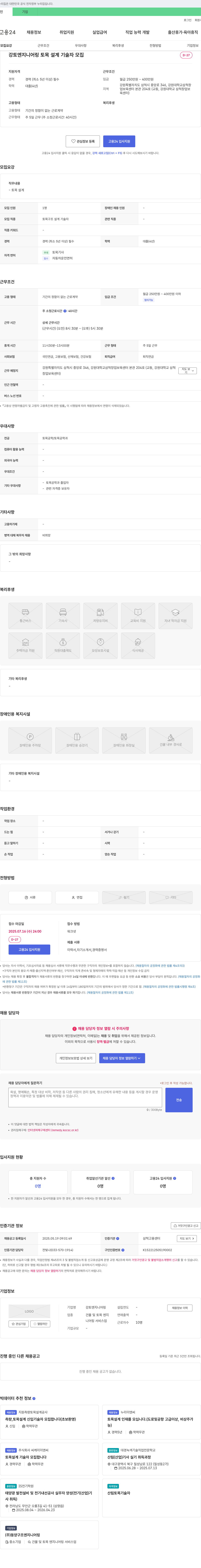 강토엔지니어링 토목 설계 기술자 모집 채용공고