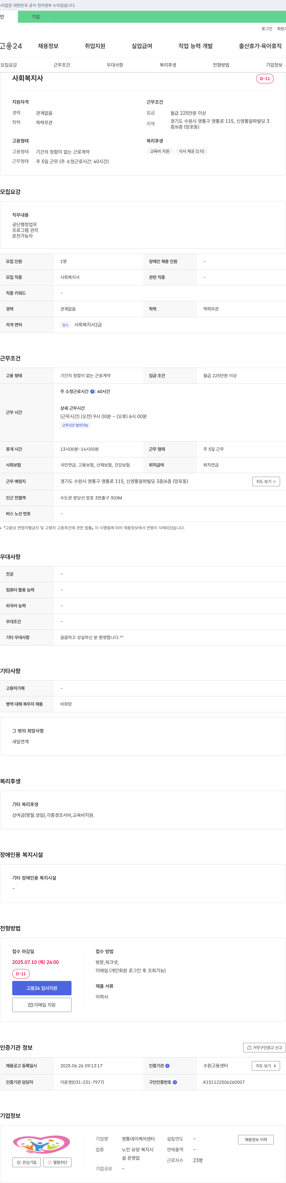 영통데이케어센터 사회복지사 채용 채용공고