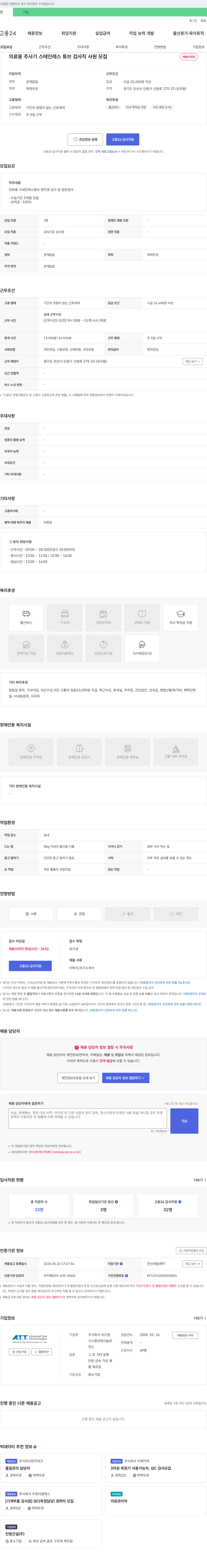 어드밴스드튜브테크놀로지스 의료용 주사기 스테인레스 튜브 검사직 사원 모집 채용공고