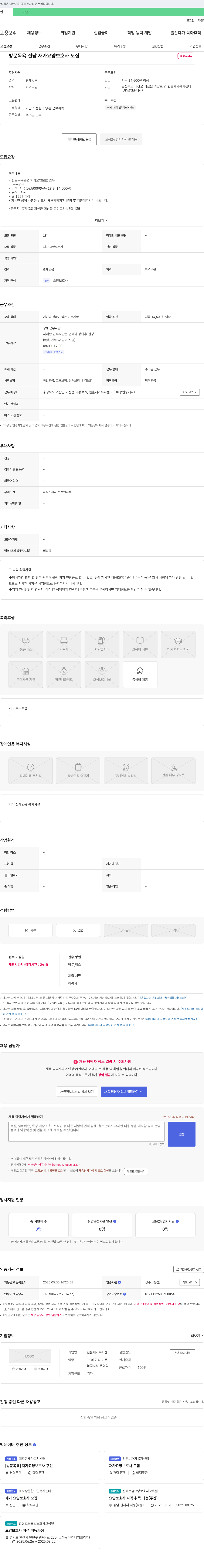 한울재가복지센터 방문 목욕 전담 재가 요양 보호사 모집 채용공고