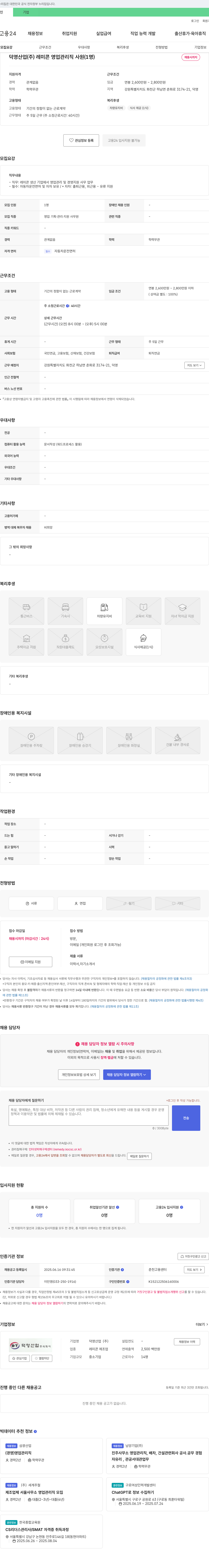 덕영산업 레미콘 영업 관리직 사원(1명) 채용 채용공고