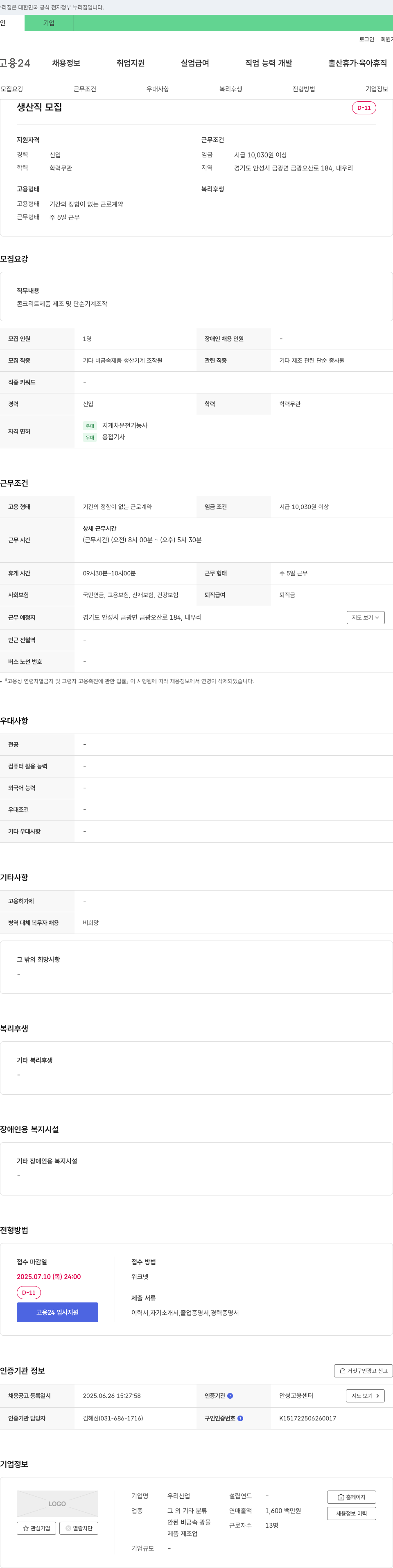 우리산업 생산직 모집 채용공고