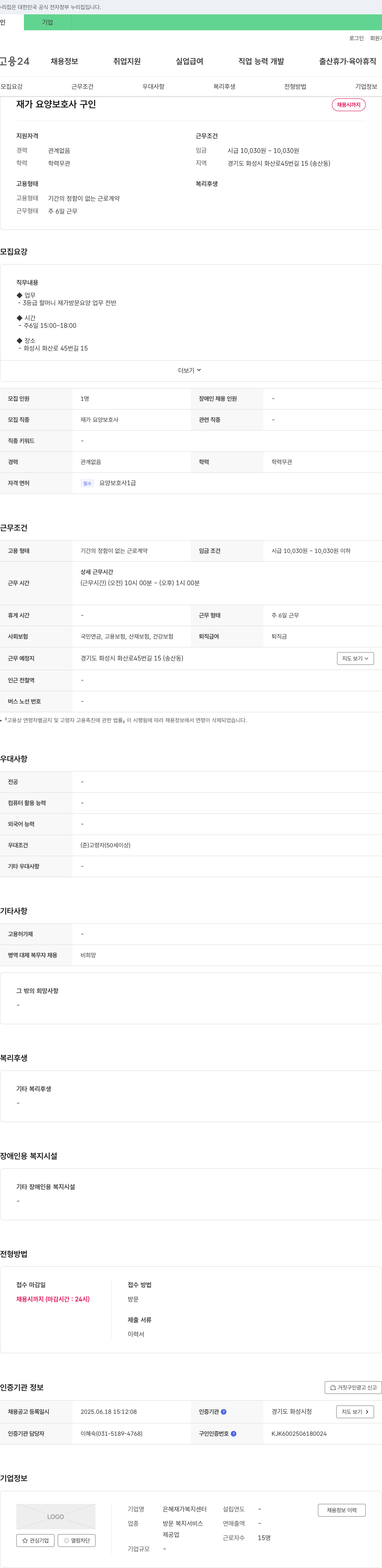 은혜재가복지센터 재가 요양 보호사 구인 채용공고