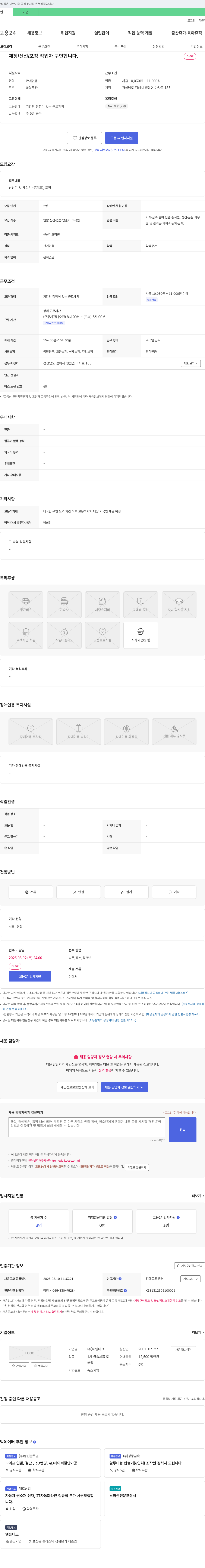 네일테크 제정/신선/포장 작업자 구인 채용공고
