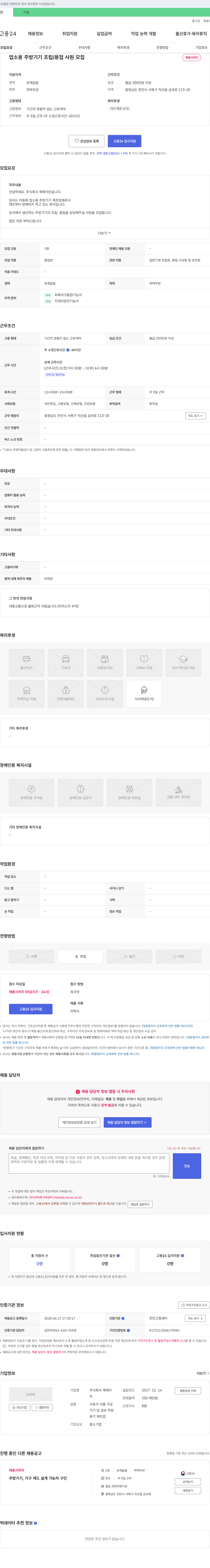 쿡메이트 업소용 주방 기기 조립/용접 사원 모집 채용공고