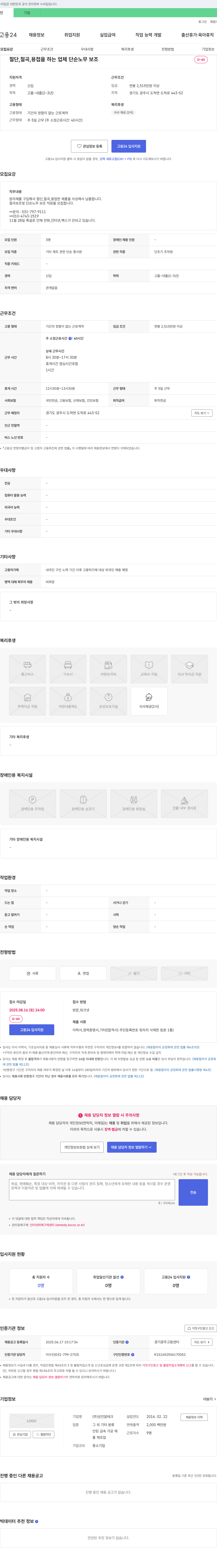 성진알테크 절단, 절곡, 용접 단순 노무 보조 직원 모집 채용공고