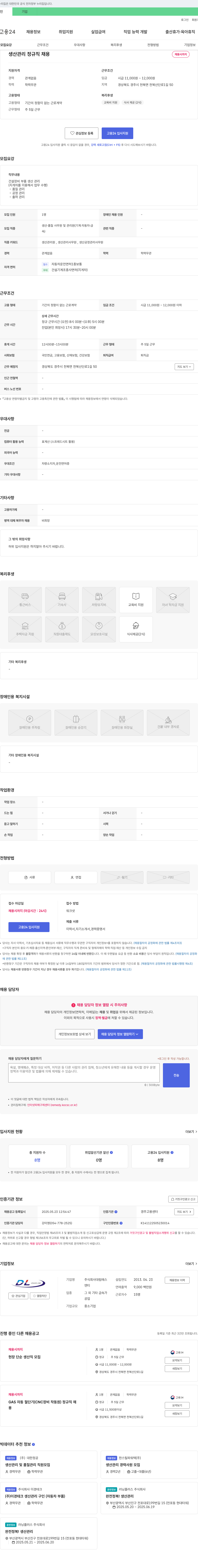 대림에스 생산 관리 정규직 채용 채용공고