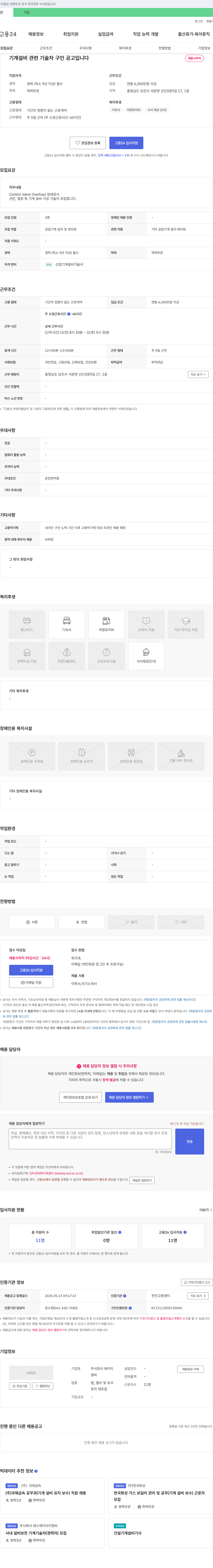 에이치 기계 설비 관련 기술자 구인 공고 채용공고