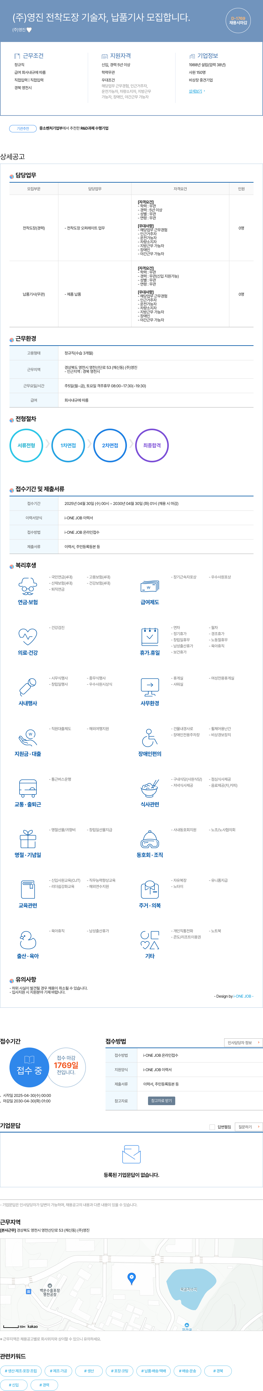 영진약품 전착 도장 기술자, 납품 기사 모집 채용공고