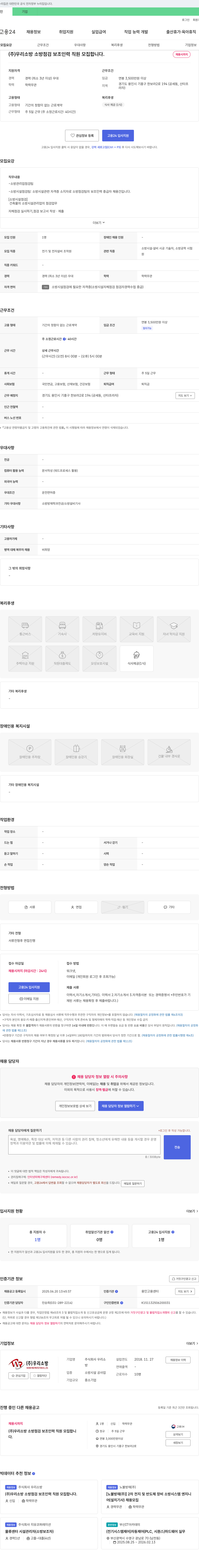 우리소방 소방 점검 보조 인력 직원 모집 채용공고