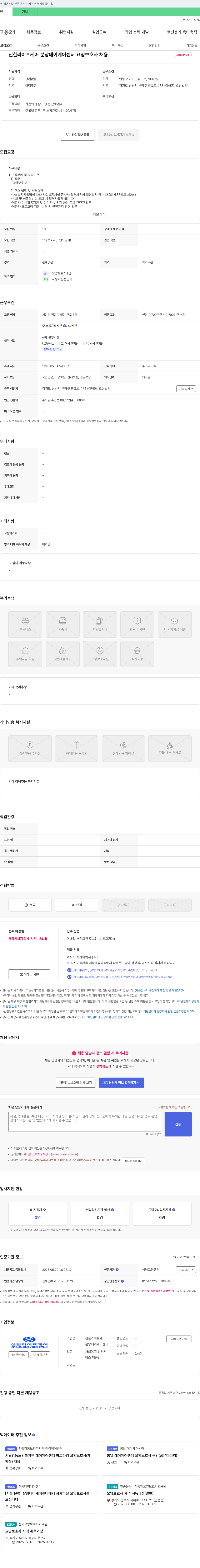 신한라이프케어 분당데이케어센터 신한라이프케어 분당 데이케어센터 요양보호사 채용 채용공고