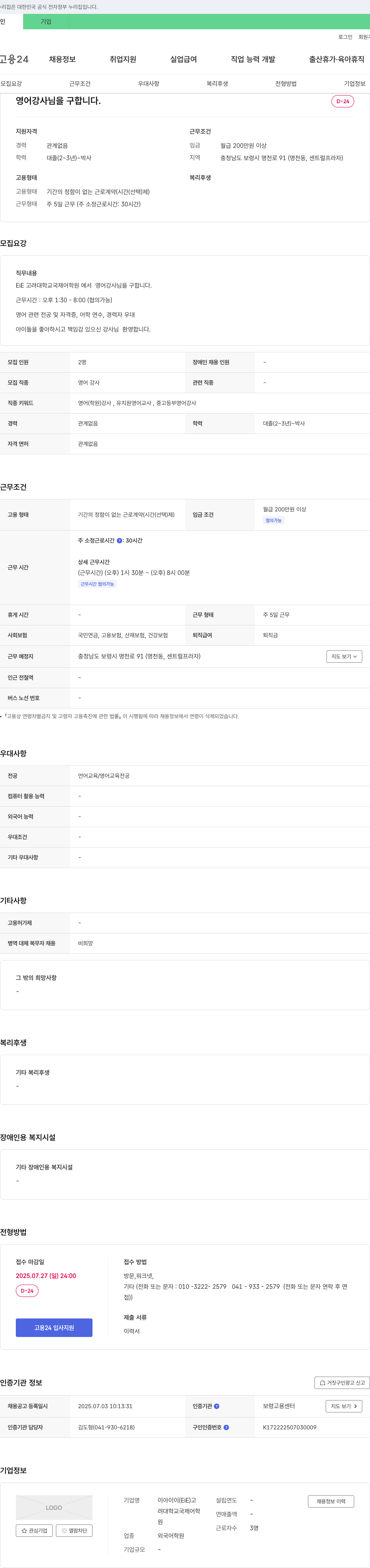 고려대학교국제어학원 영어 강사님을 구합니다. 채용공고