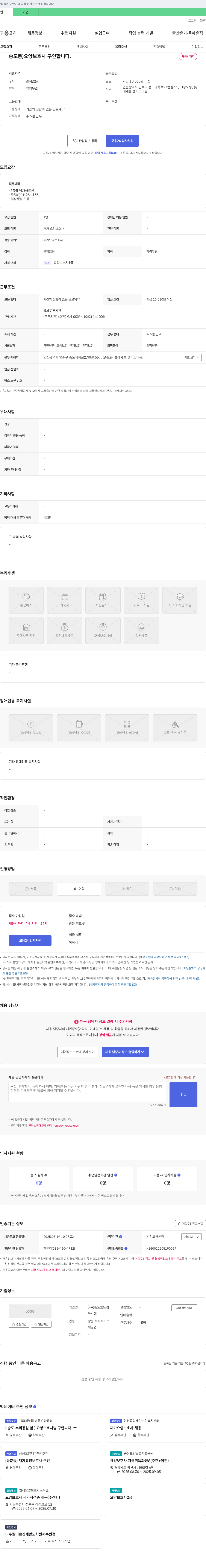 송도효드림복지센터 (송도동) 요양보호사 구인합니다 채용공고