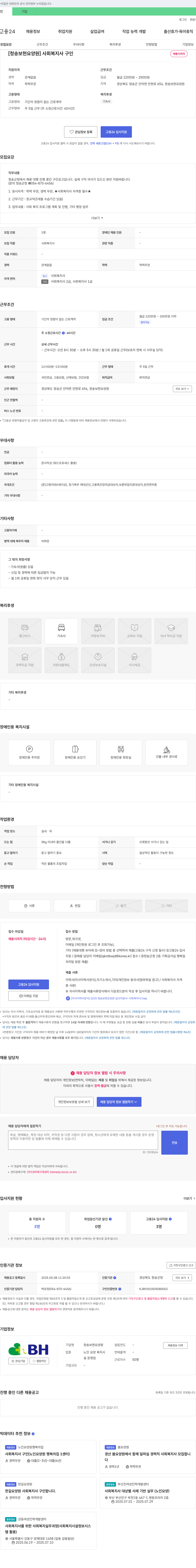 청송보현요양원 [청송 보현 요양원] 사회복지사 구인 채용공고