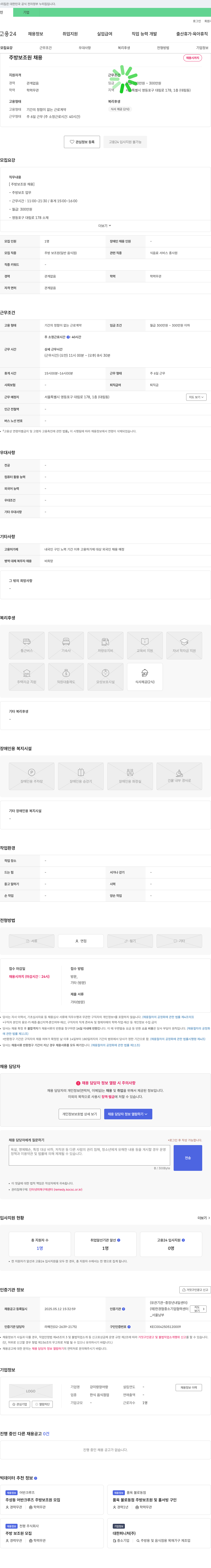 강이랑장어랑 주방 보조원 채용 채용공고
