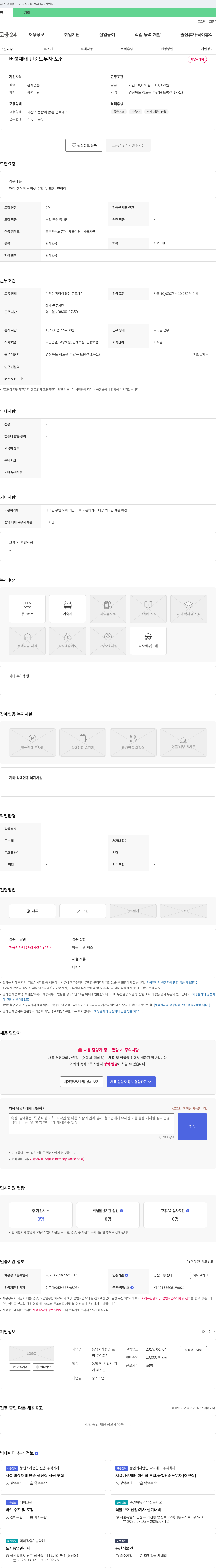 농업회사법인토 버섯 재배 단순 노무자 모집 채용공고