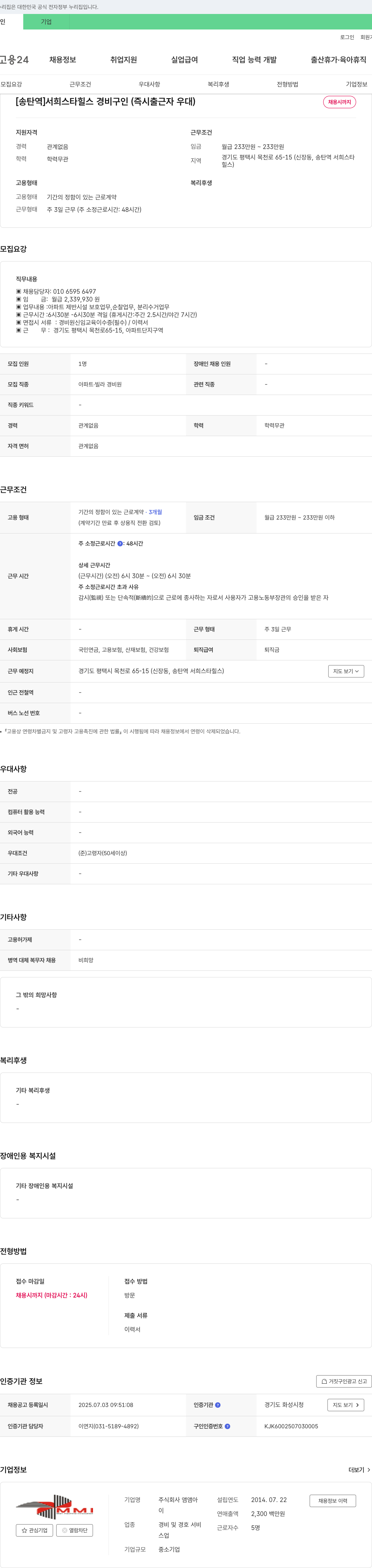 앰앰아 [송탄역] 서희 스타힐스 경비 구인 (즉시 출근자 우대) 채용공고