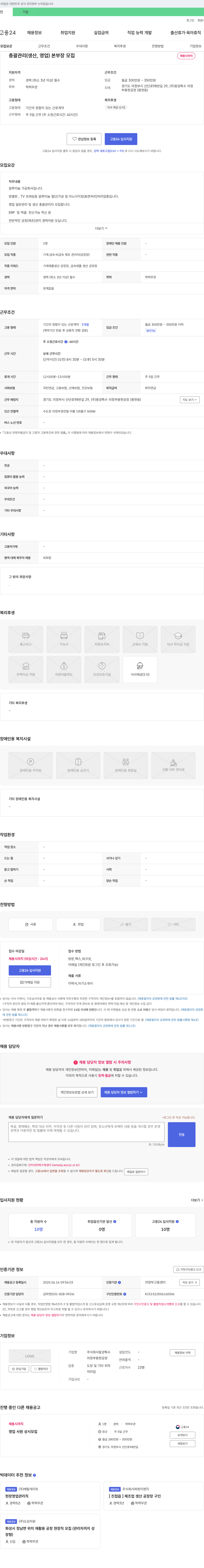 동양특수 총괄 관리(생산, 영업) 본부장 모집 채용공고