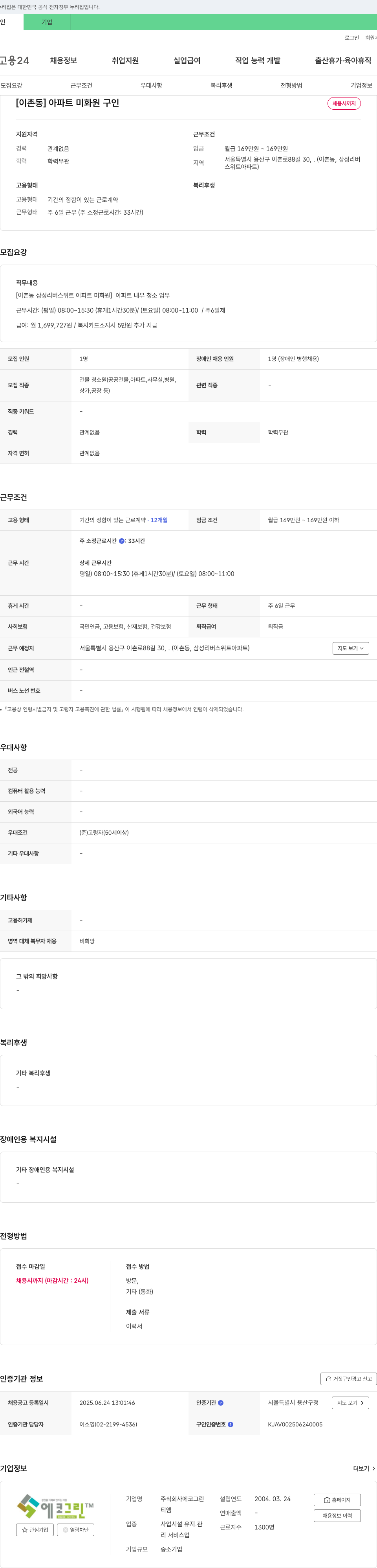 에코그린 (공고 제목 없음) 채용공고