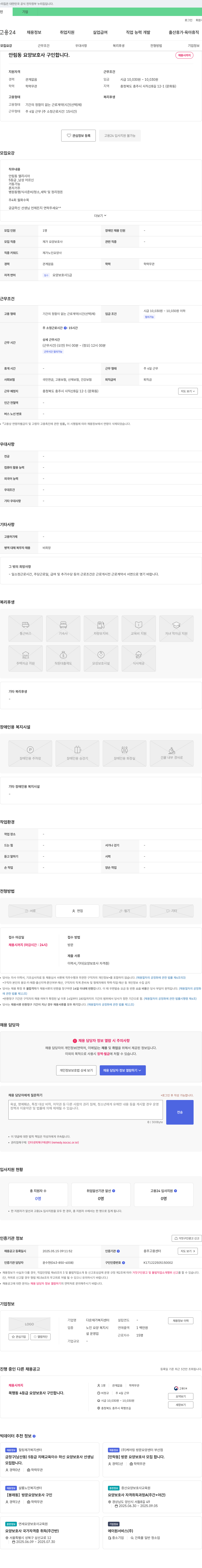 다온재가복지센터 안림동 요양 보호사 구인 합니다. 채용공고