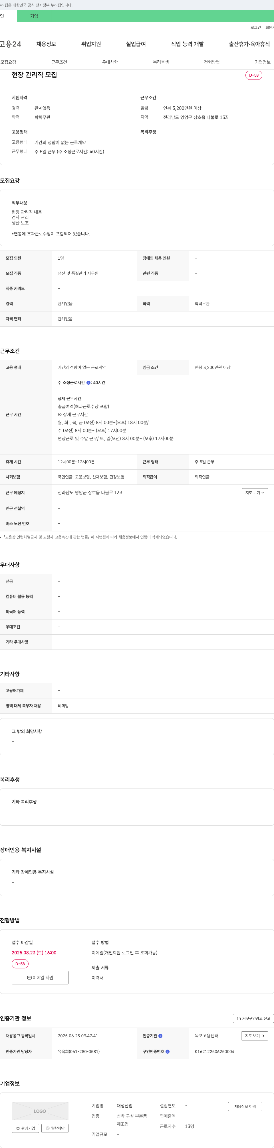 대성산업 현장 관리직 모집 채용공고