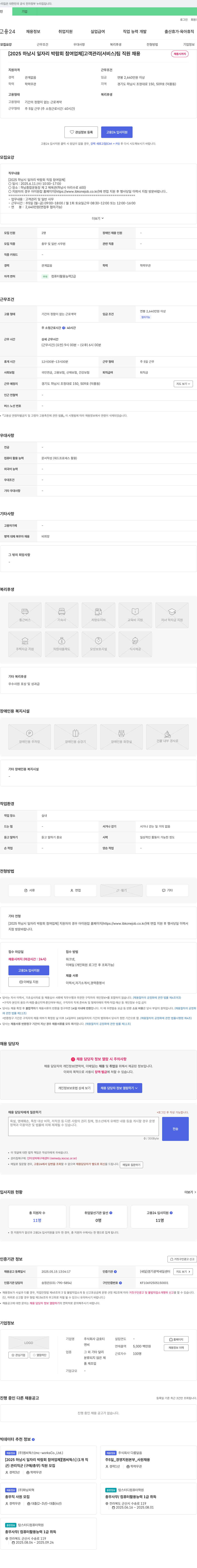 금호티 [2025 하남시 일자리 박람회 참여 업체] 고객 관리(서비스) 팀 직원 채용 채용공고