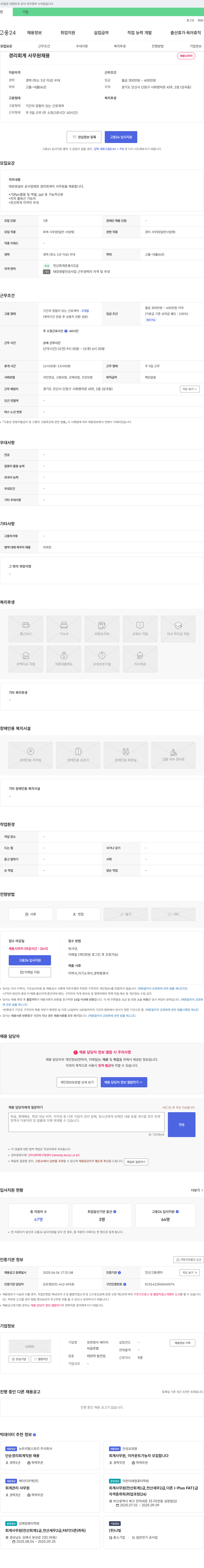 에이치씨글로벌 경리 회계 사무원 채용 채용공고