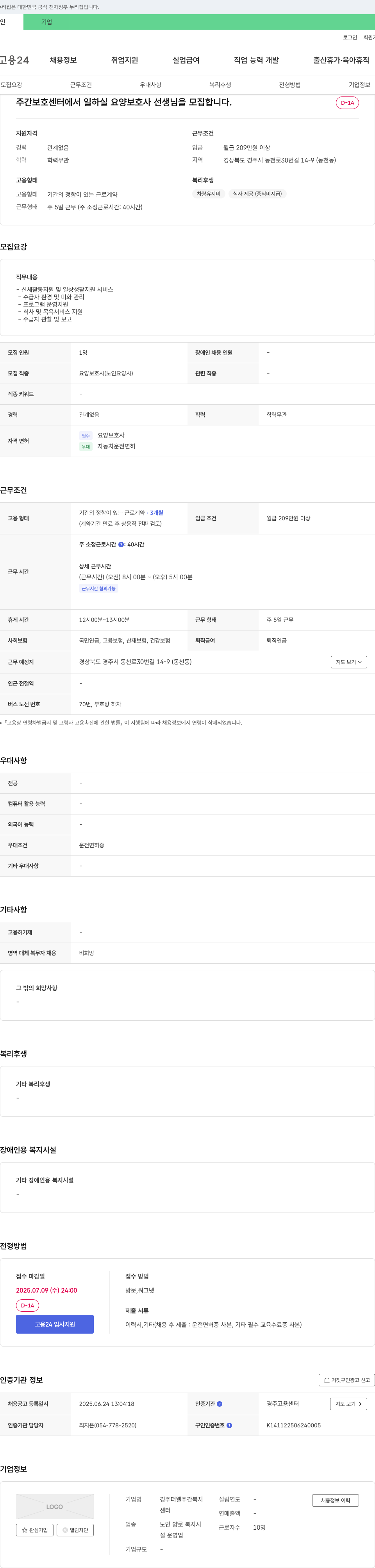 경주더웰주간복지센터 주간 보호 센터 요양보호사 채용 채용공고