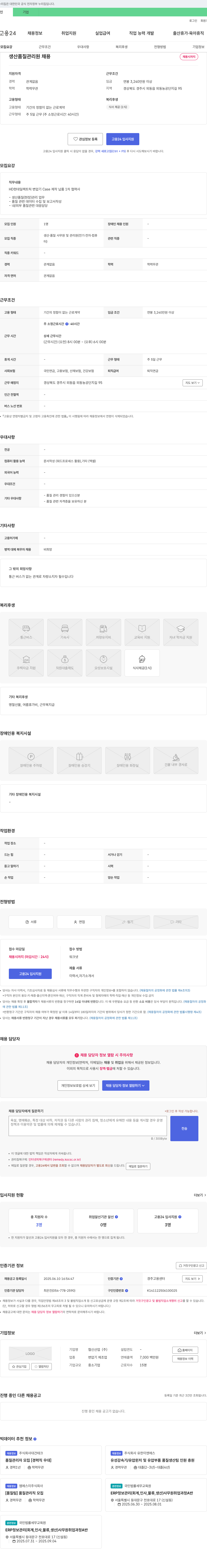 협신산업 생산 품질 관리원 채용 채용공고