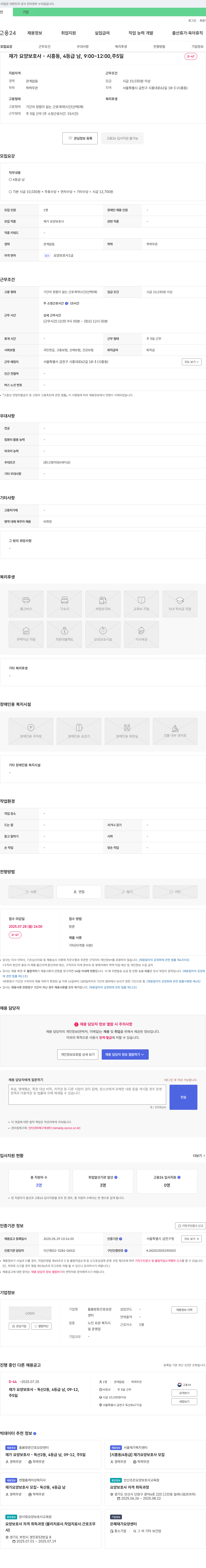 돌봄방문간호요양센터 [시흥동/4등급] 재가 요양보호사 모집 채용공고