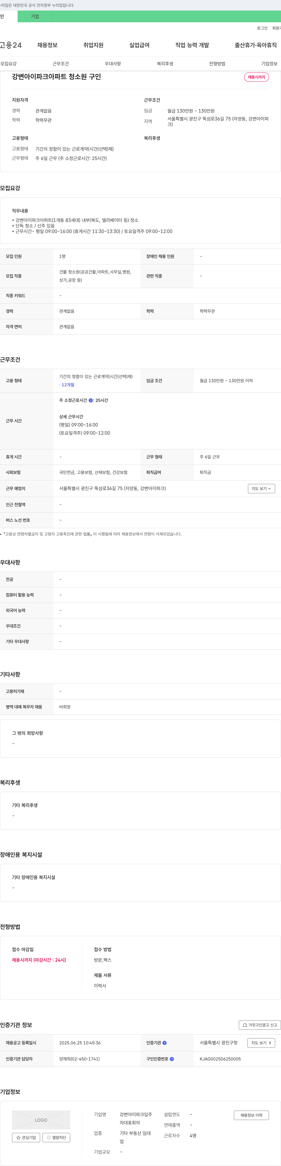 강변아이파크입주자대표회의 강변 아이파크 아파트 청소원 구인 채용공고