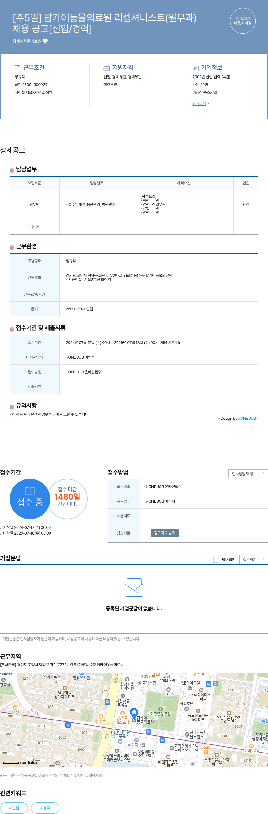탑케어동물의료원 [주 5일] 탑 케어 동물 의료원 리셉셔니스트 (원무과) 채용공고