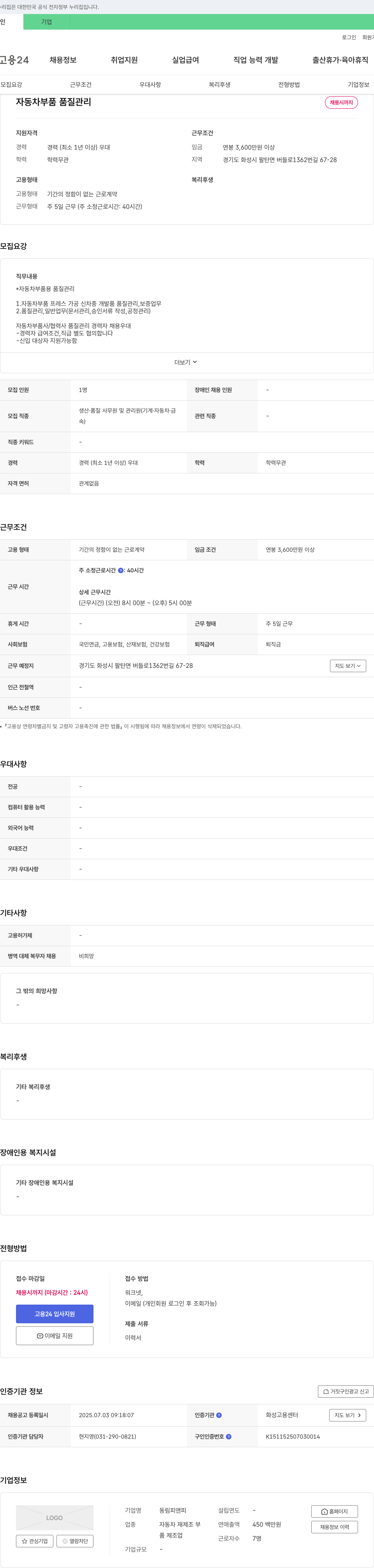 동림피앤피 자동차 부품 품질 관리 채용 채용공고