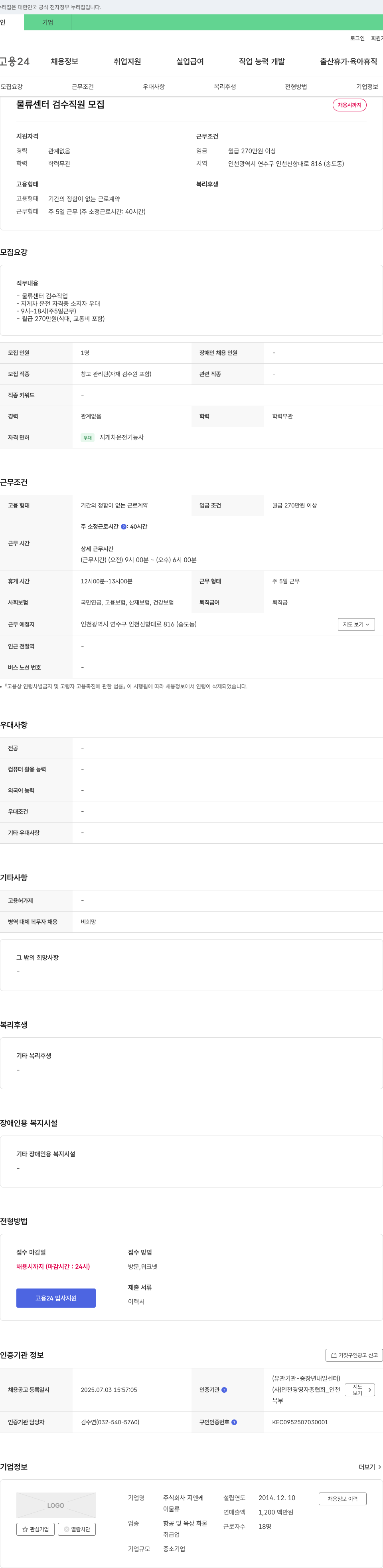 지엔케 물류 센터 검수 직원 모집 채용공고