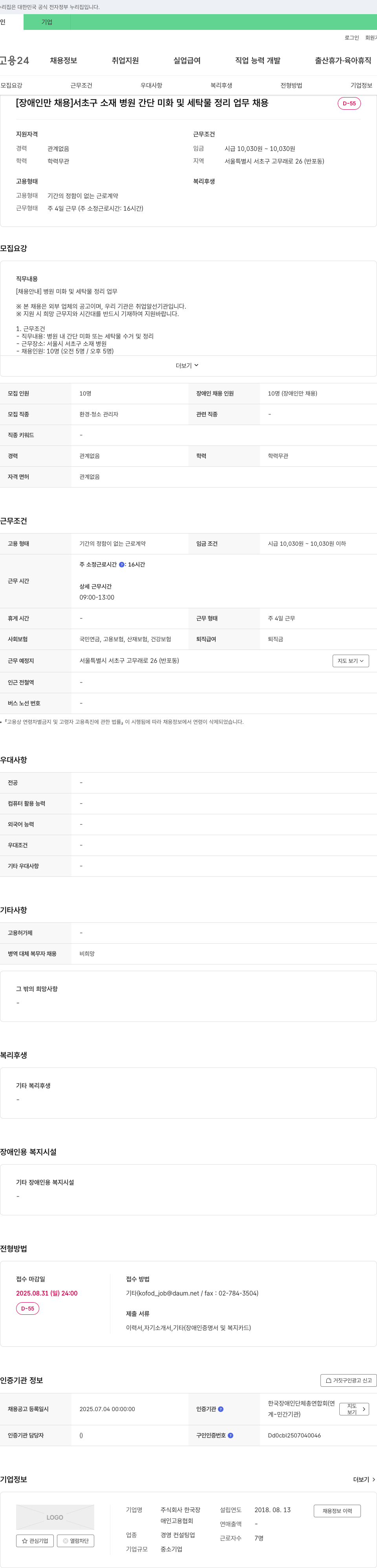 한국장애인고용협회 (공고 제목 없음) 채용공고