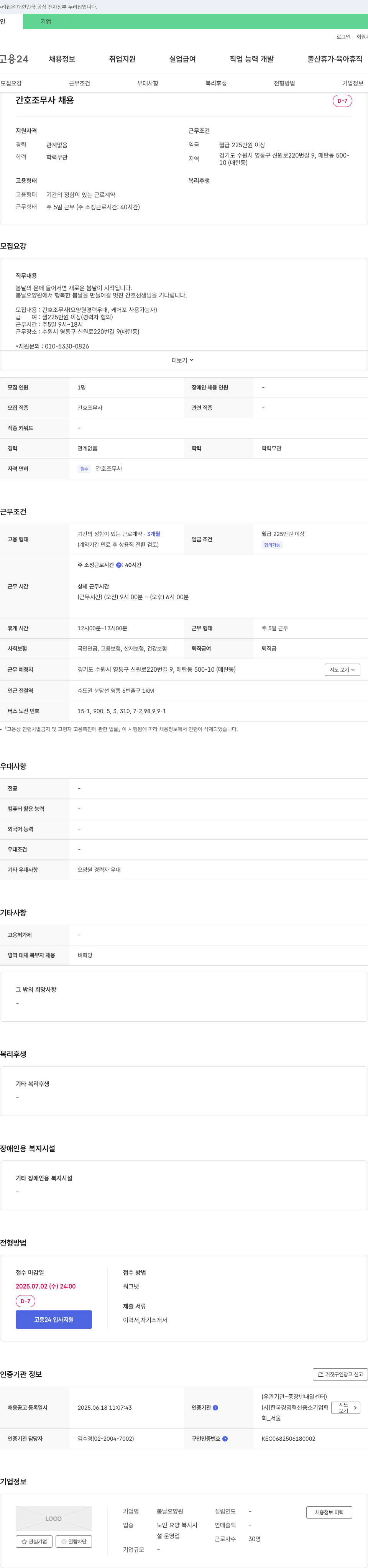 봄날요양원 간호조무사 채용 채용공고