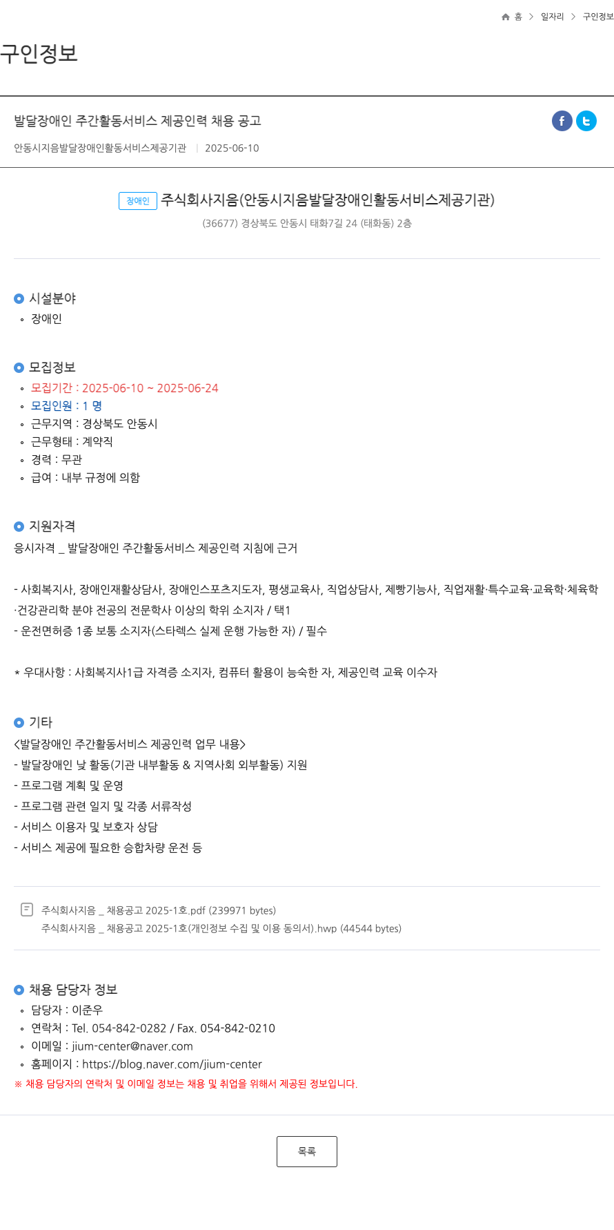 지음 발달 장애인 주간 활동 서비스 제공 인력 채용 공고 채용공고