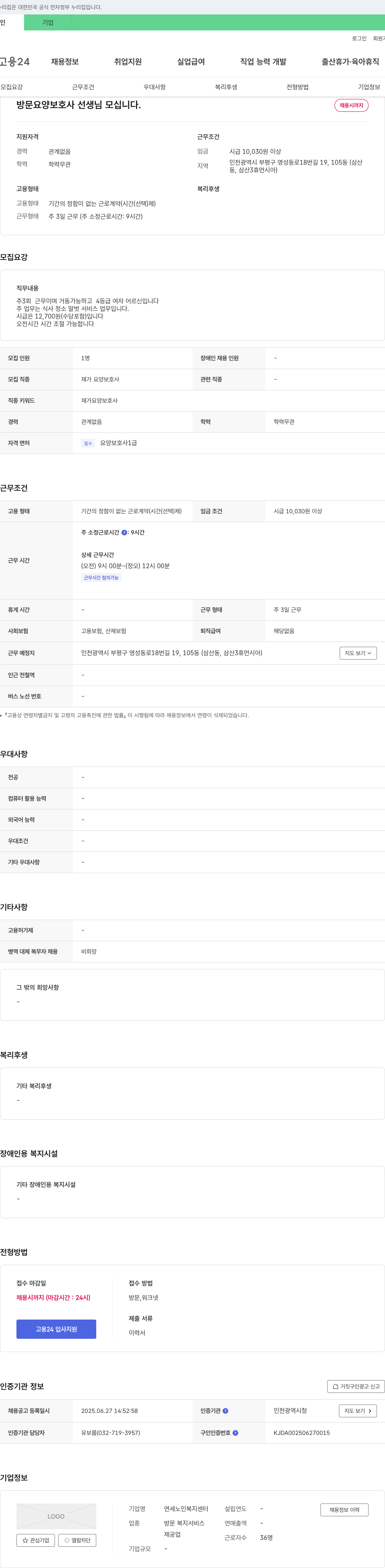 연세노인복지센터 방문 요양 보호사 선생님 모십니다 채용공고