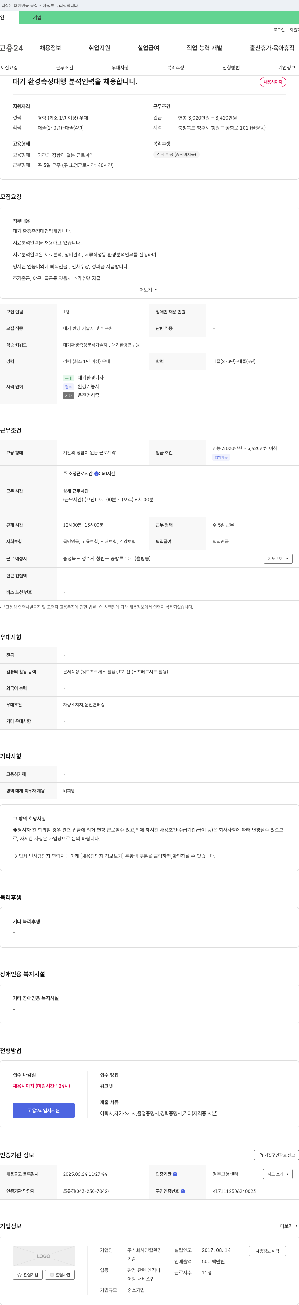 연합환경 대기 환경 측정 대행 분석 인력 채용 채용공고